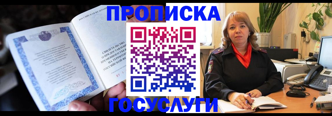 временная регистрация в Кондрово